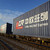 China block train container to Europe rail freight service